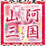 第三回公演のご案内