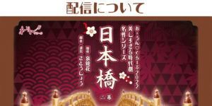 配信の申込みについて