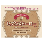 【速報 | 新作上演決定】