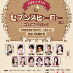 あ・うん♡ぐるーぷ2024年5月公演詳細決定！