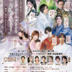 速報｜あ・うん♡ぐるーぷ 第十三回公演 決定！　