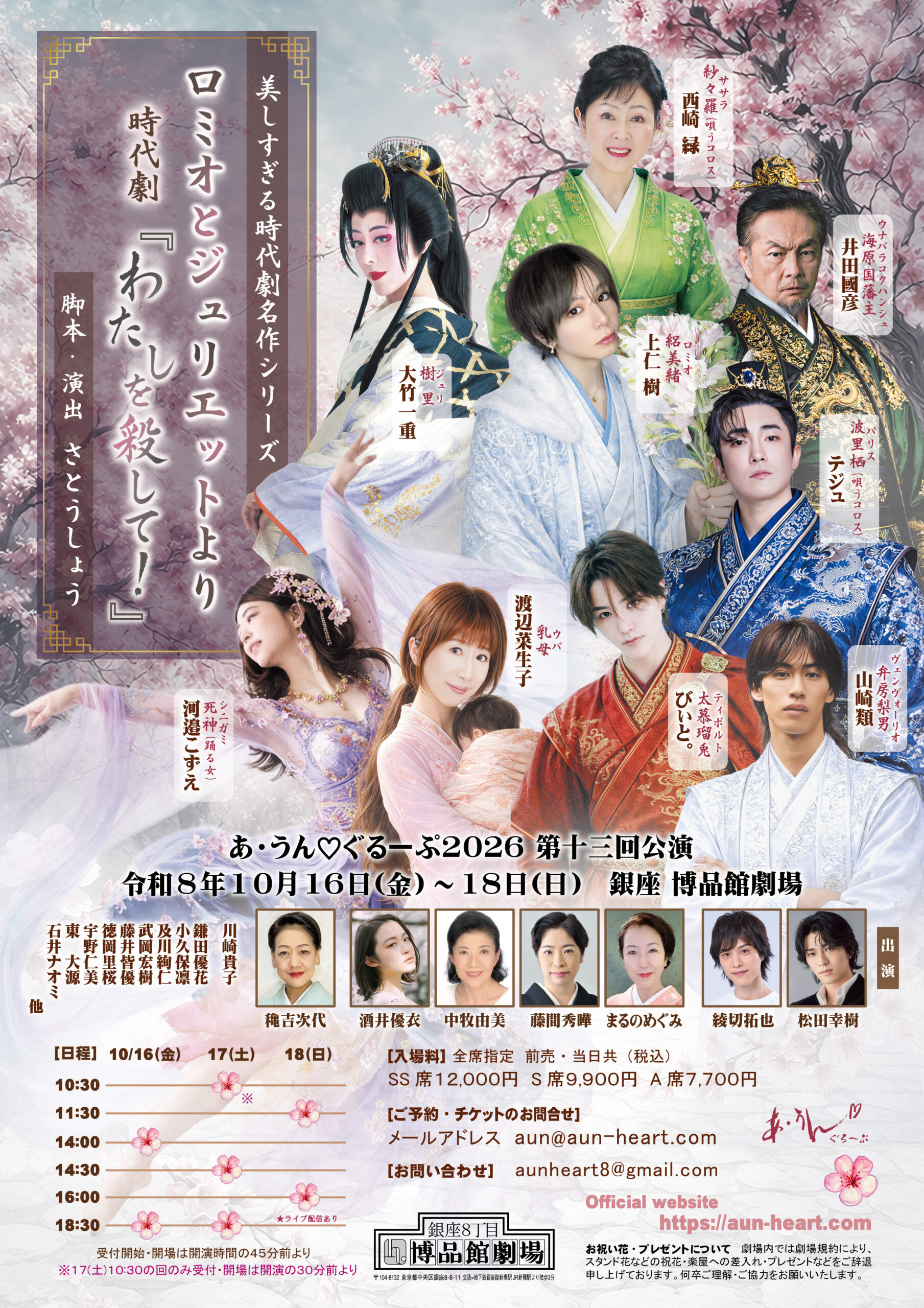 速報｜あ・うん♡ぐるーぷ 第十三回公演 決定！　