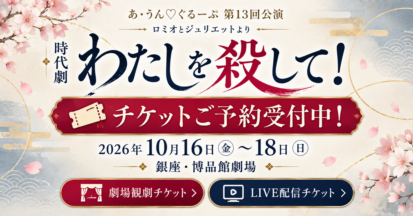 🌸チケットのご案内